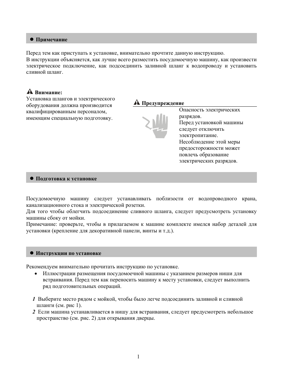 Перед тем как приступать к установке, внимательно прочтите...