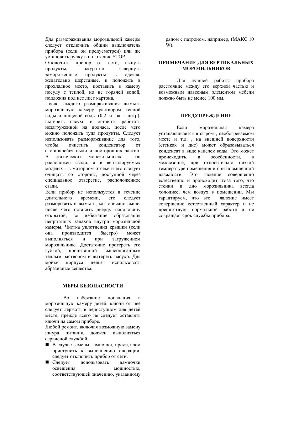 Для размораживания морозильной камеры следует отключить общи...