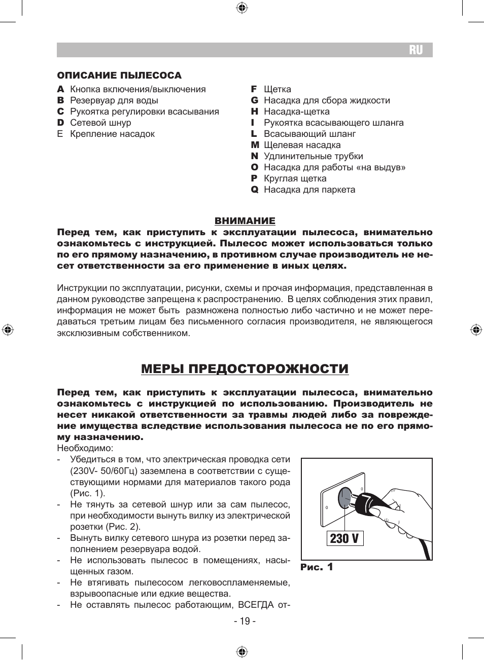 Меры предосторожности, 230 v