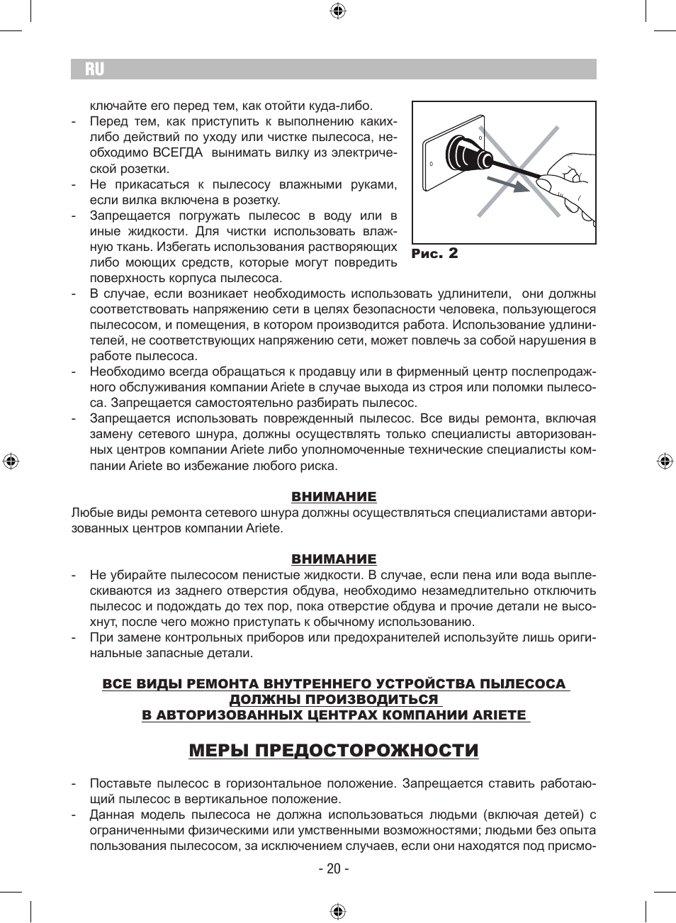 Меры предосторожности