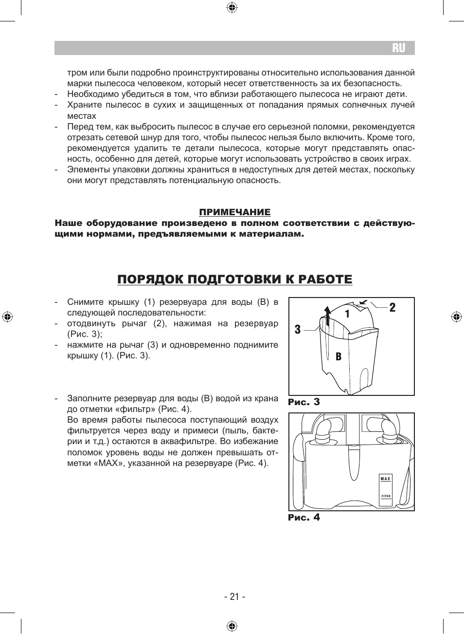 Порядок подготовки к работе