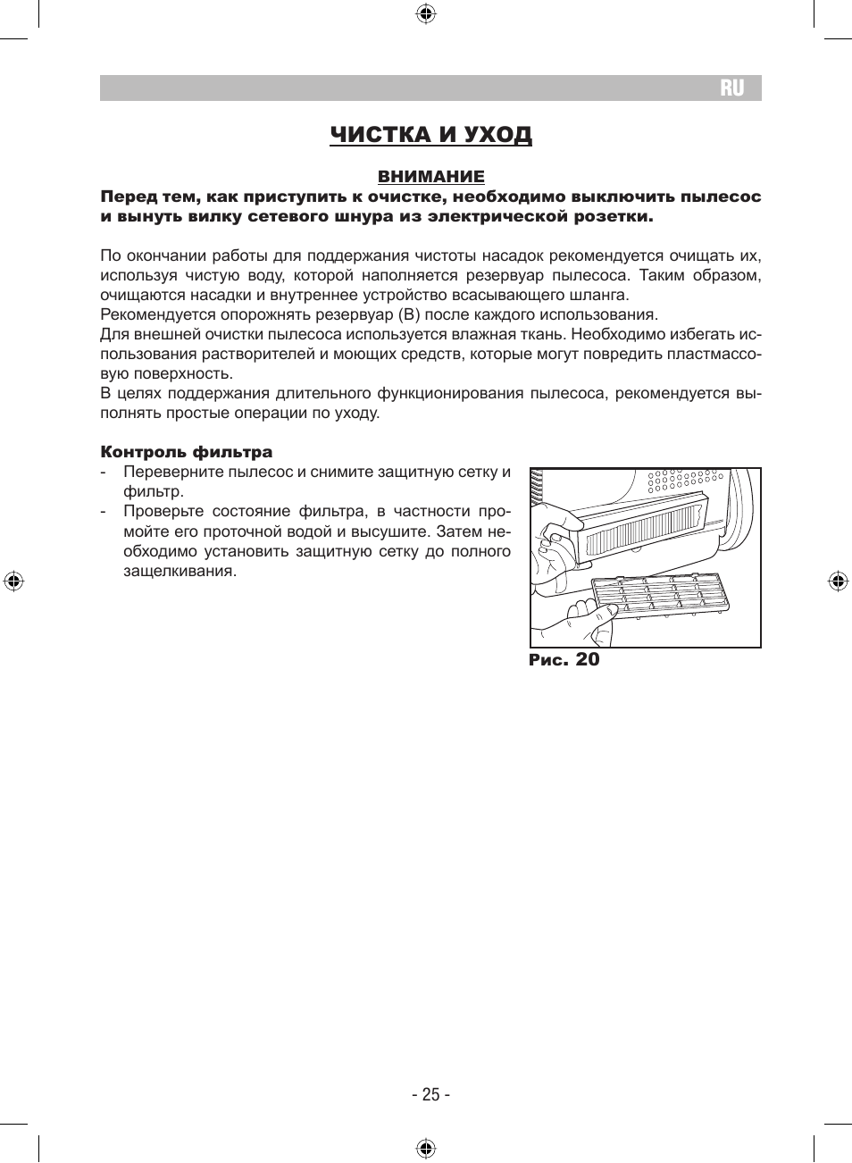 Чистка и уход