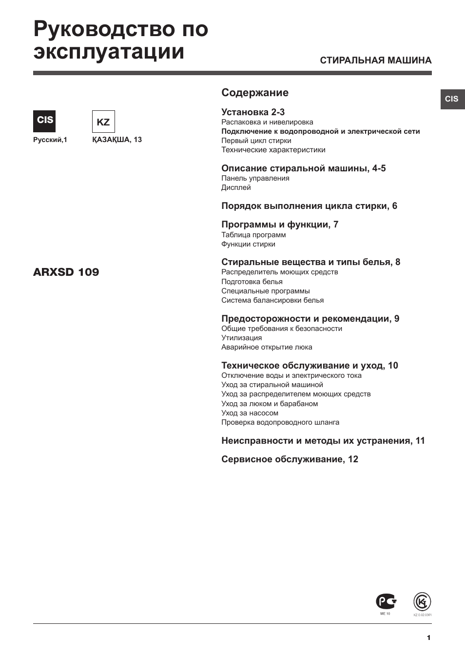 Содержание Установка...
