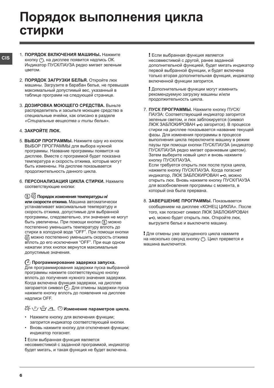 Порядок выполнения цикла стирки