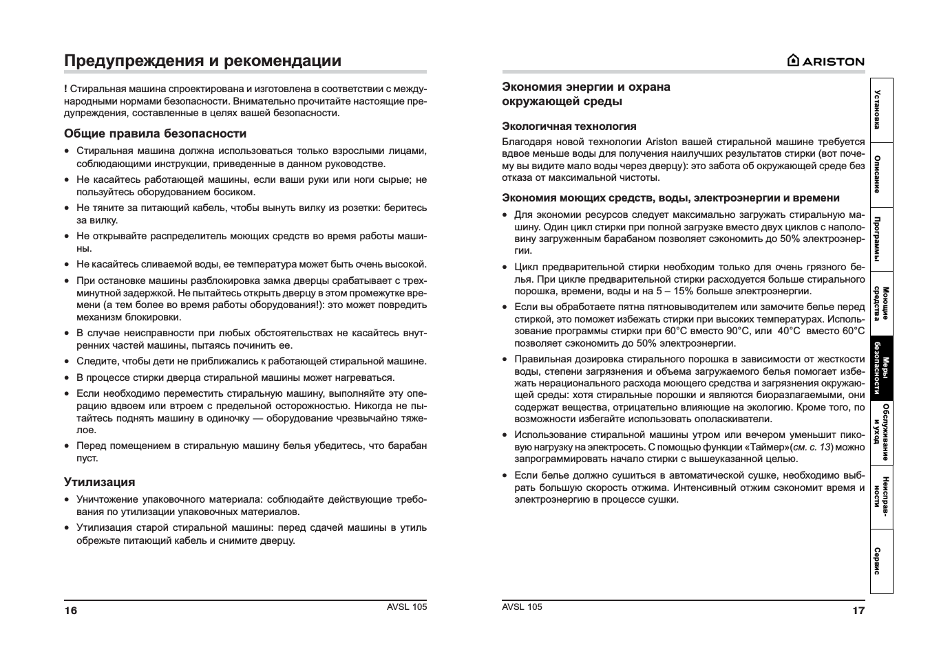 Предупреждения и рекомендации