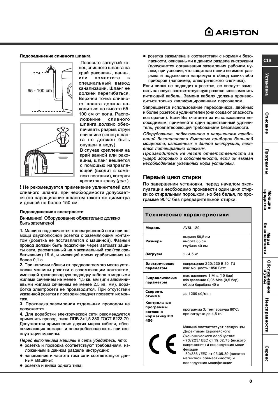 Первый цикл стирки