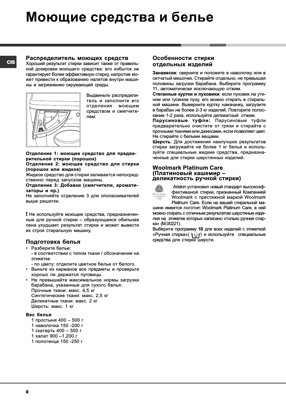 Моющие средства и белье