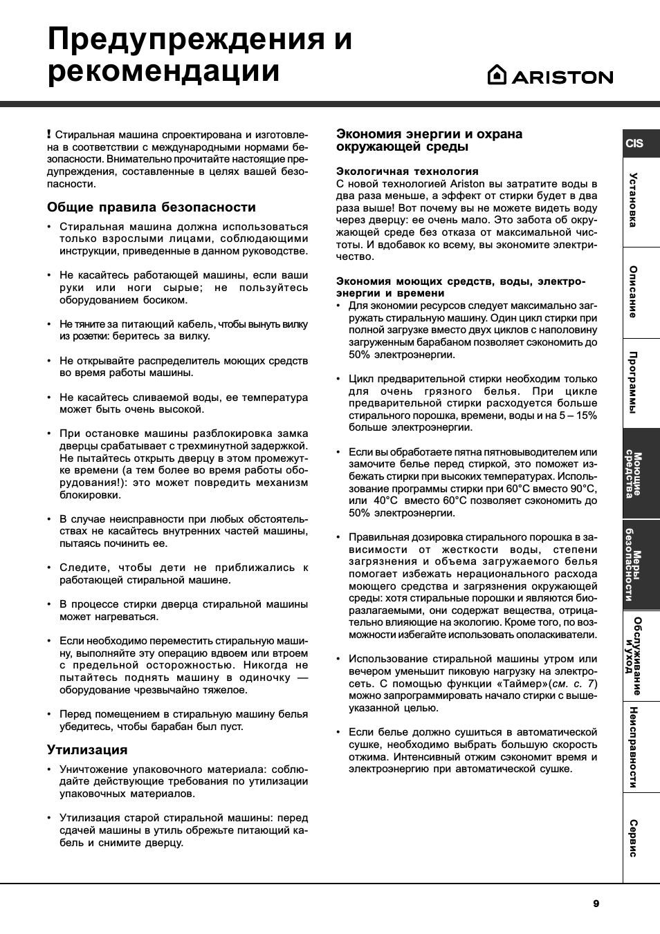 Предупреждения и рекомендации
