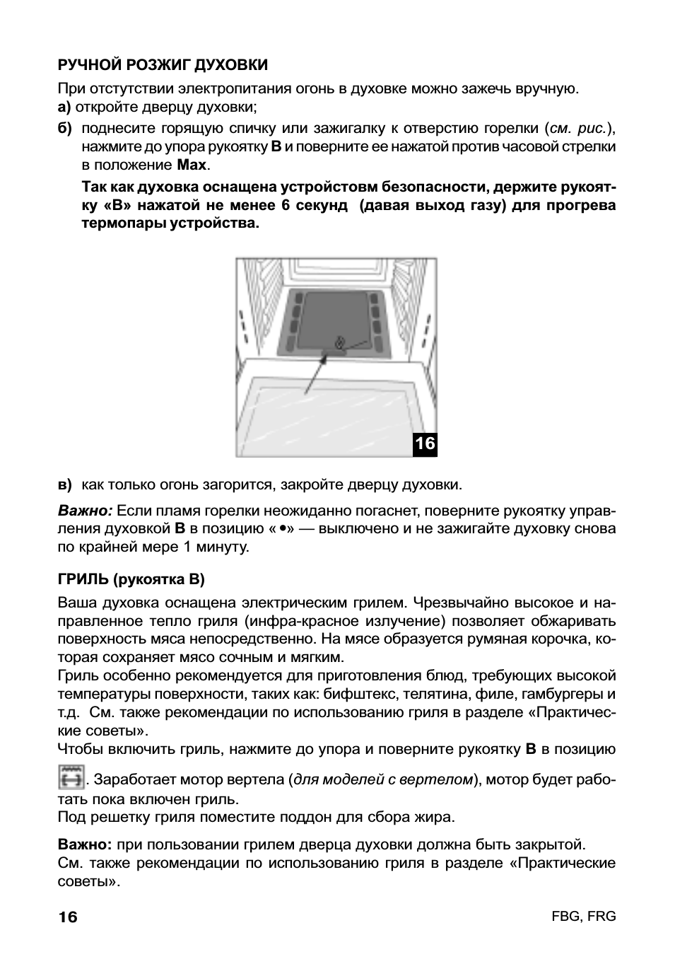 Духовой шкаф аристон инструкция по эксплуатации. Духовка Аристон инструкция. Ariston духовка электрическая инструкция. Аристон духовой шкаф электрический инструкция. Духовка Аристон электрическая инструкция.