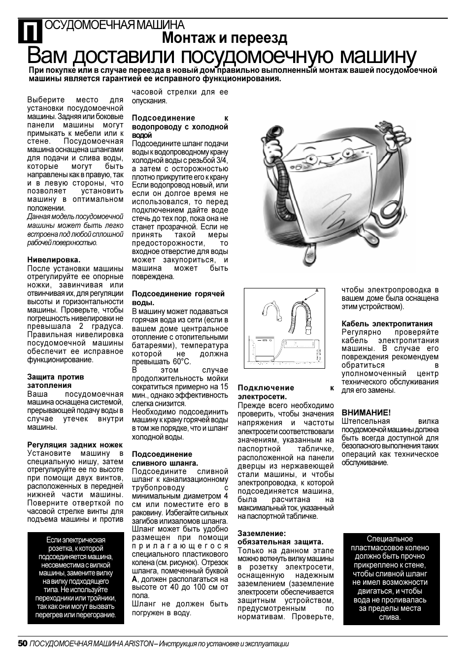Вам доставили посудомоечную машину, Монтаж и переезд, Осудомоечная машина