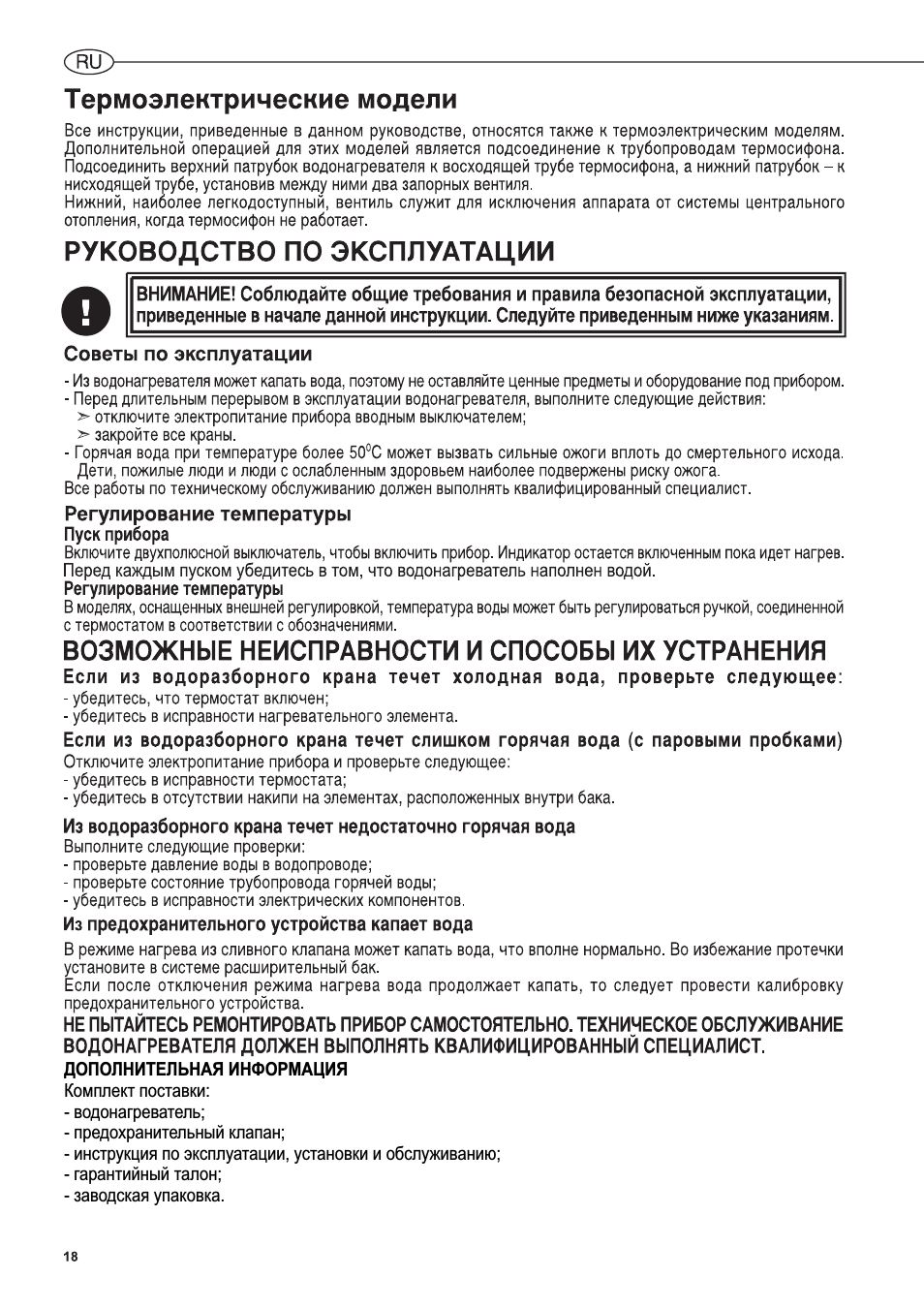 Советы по эксплуатации, Регулирование температуры пуск прибора, Из предохранительного устройства капает вода