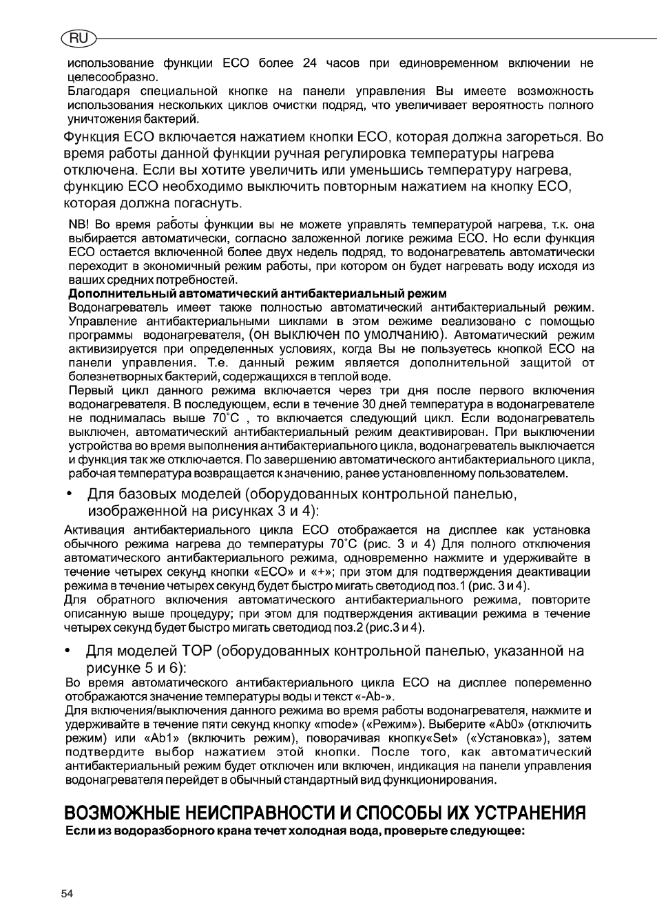 Возможные неисправности и способы их устранения