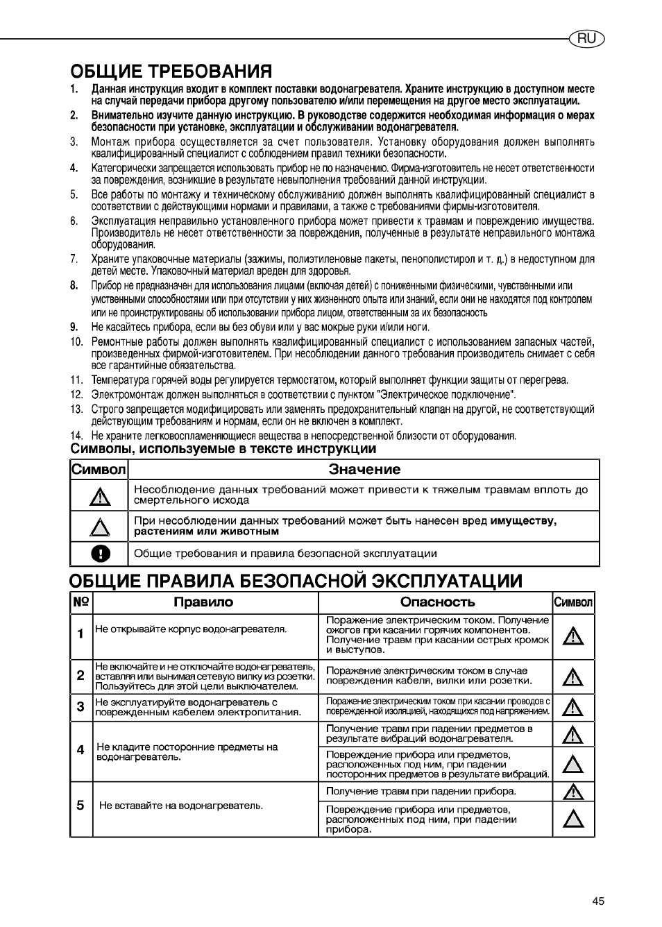 Данная инструкция входит в комплект поставки водонагревате...