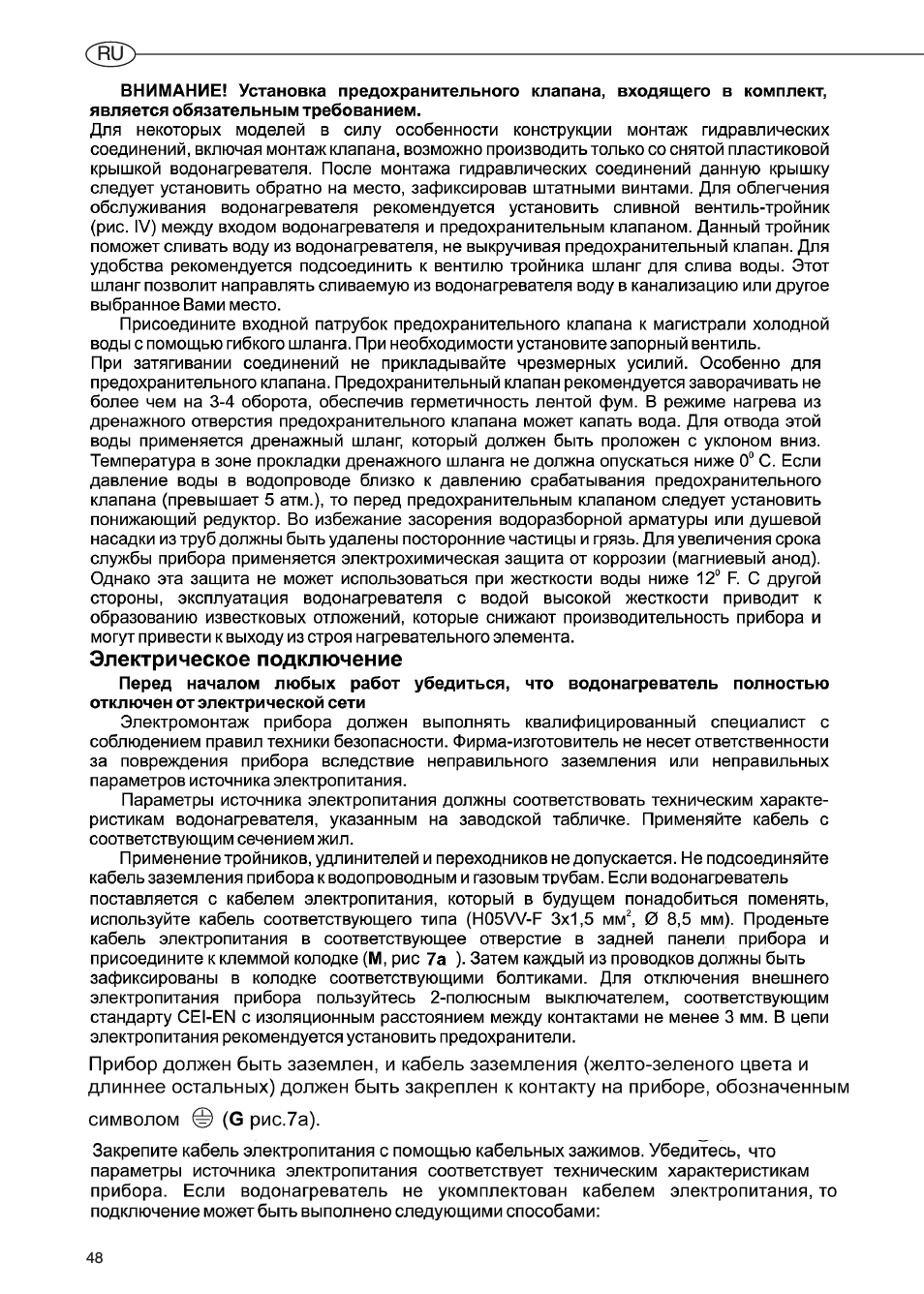 Электрическое подключение