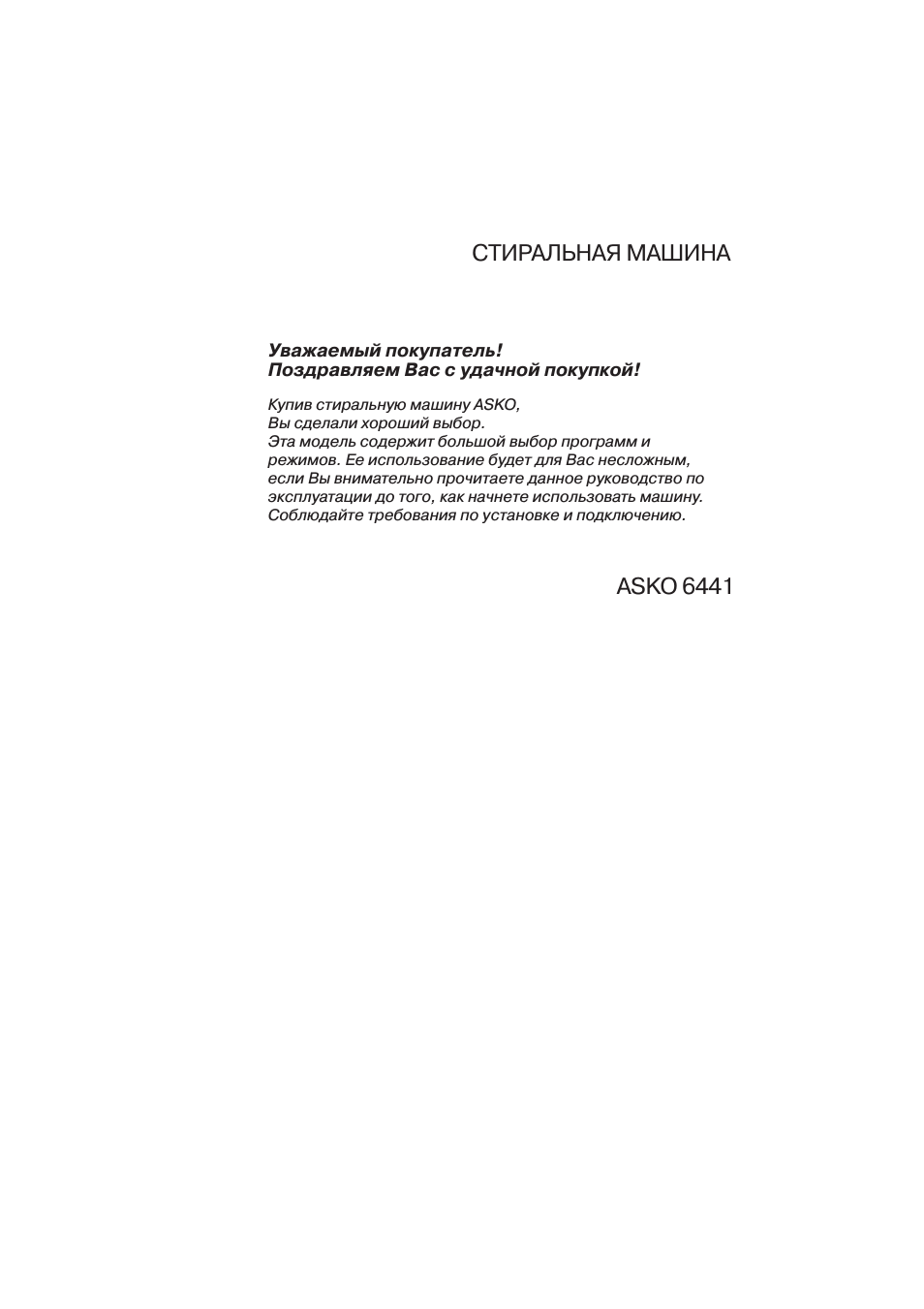 Уважаемый покупатель...