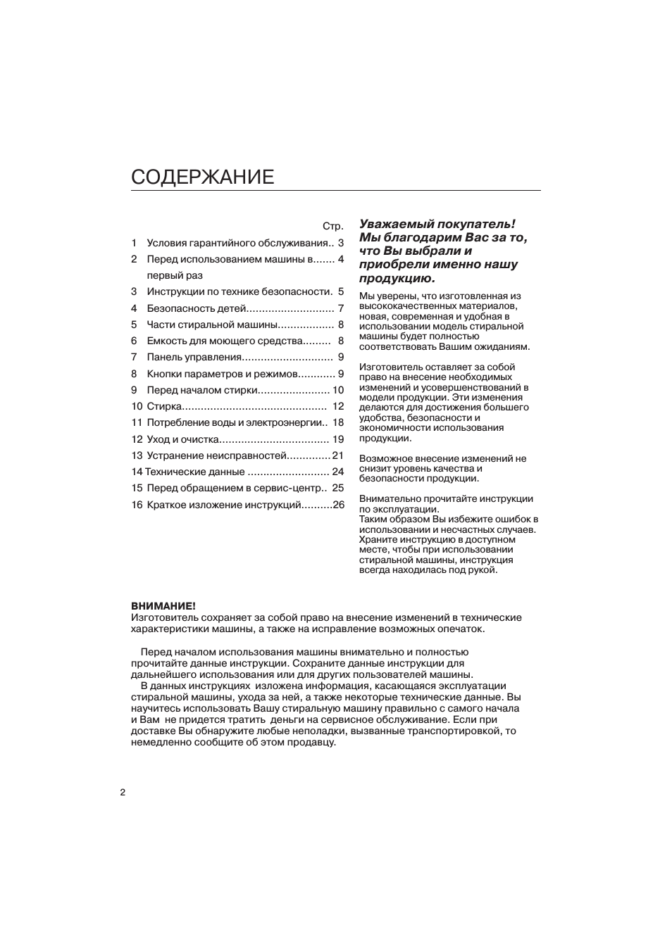 СОДЕРЖАНИЕ ВНИМАНИЕ...