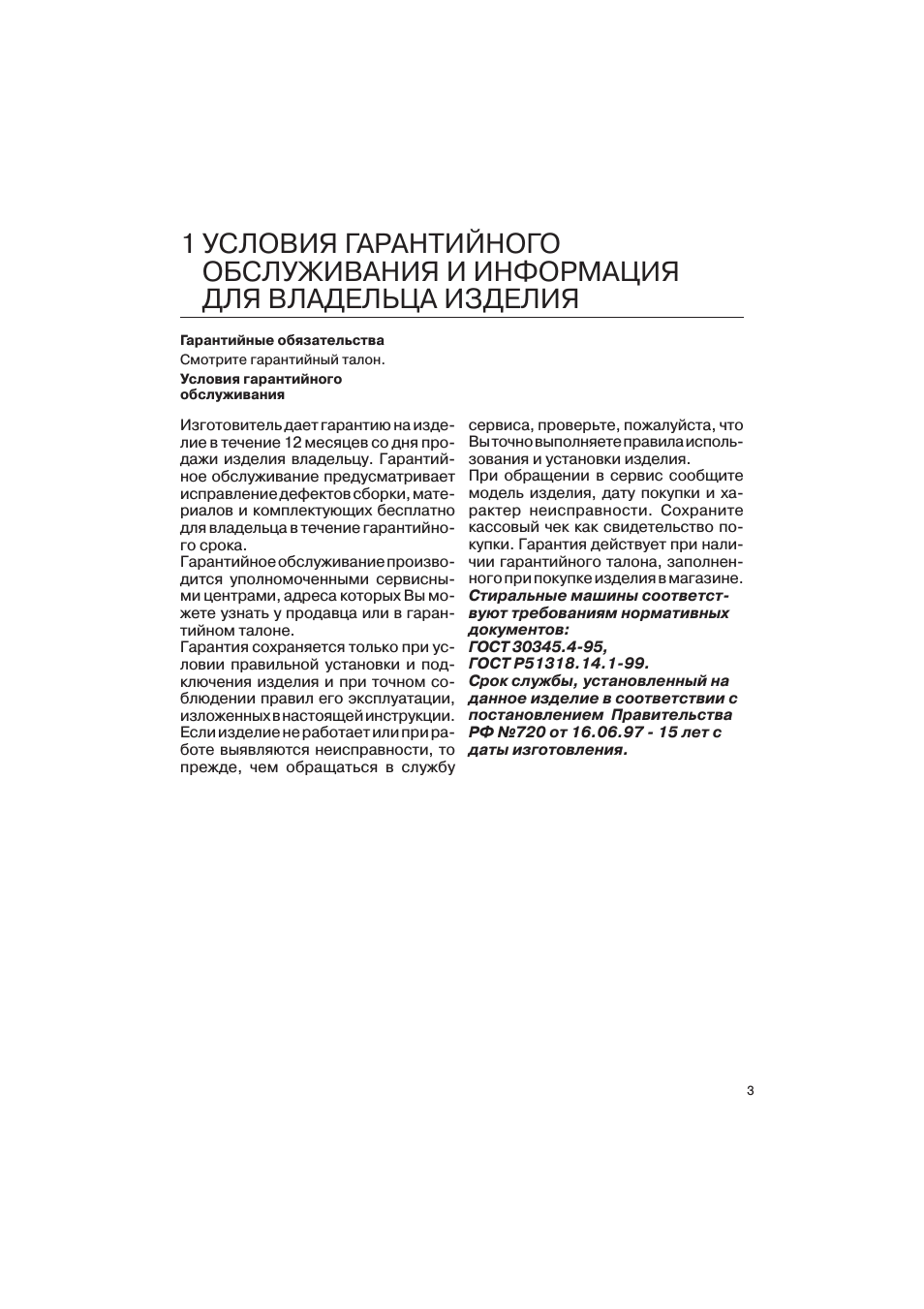 УСЛОВИЯ ГАРАНТИЙНОГО ОБСЛУЖИВАНИЯ И ИНФОРМАЦИЯДЛЯ ВЛАДЕЛЬЦА...