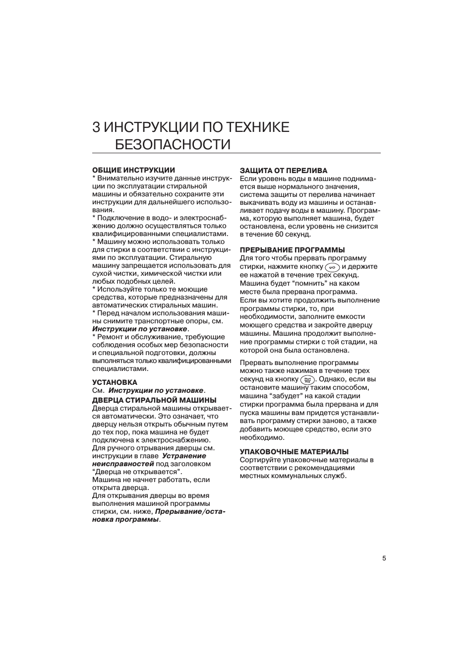 3 инструкции по технике безопасности