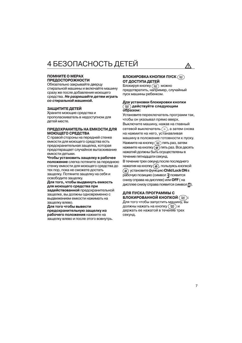 4 безопасность детей