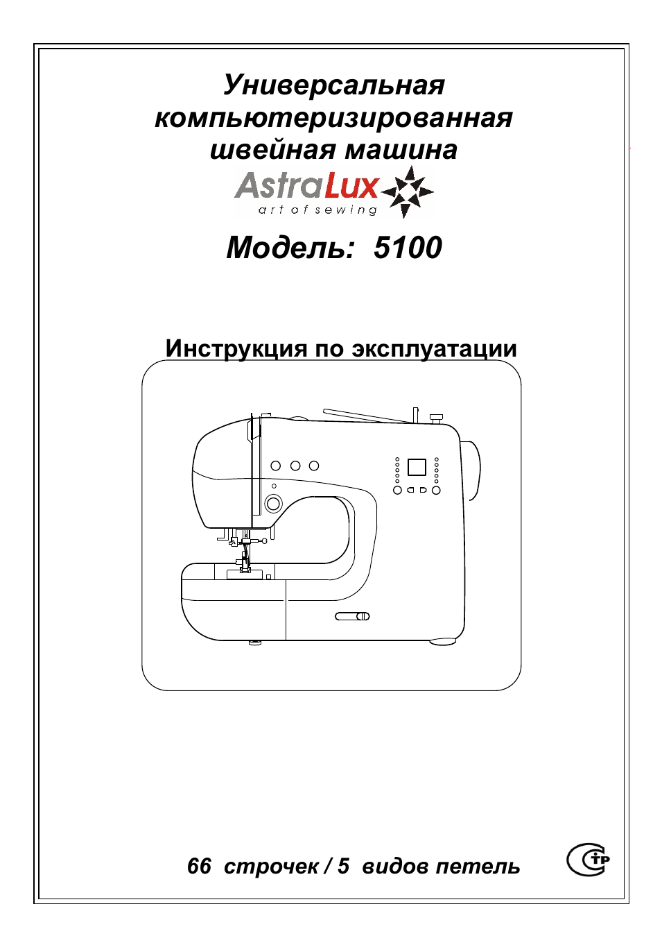 Универсальная компьютеризированная швейная машина Модель...