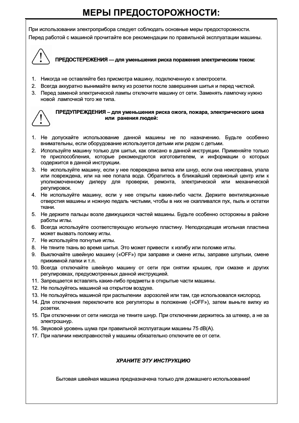 Меры предосторожности