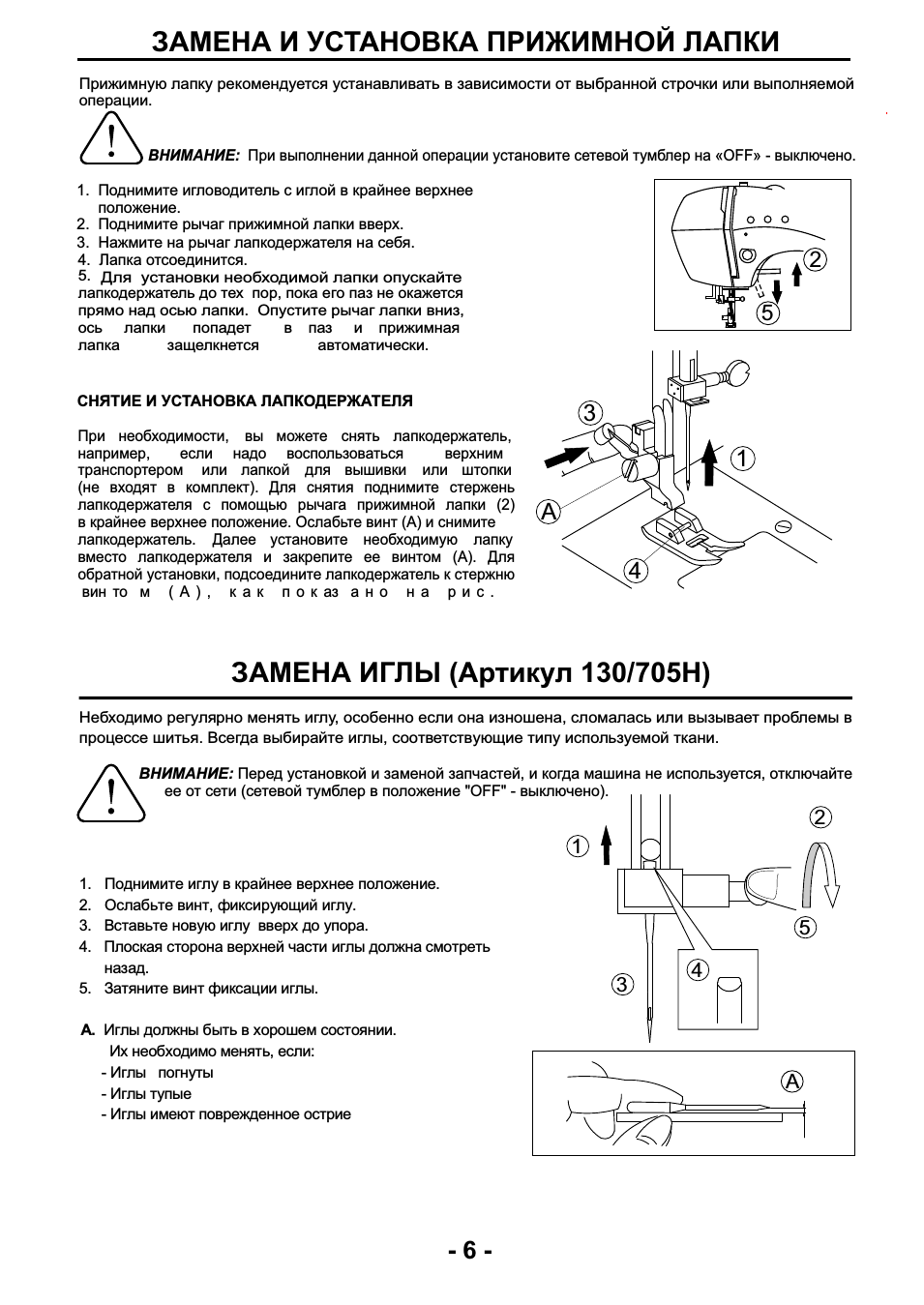 Замена и установка прижимной лапки, A3 4 1