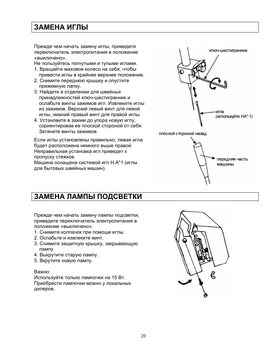 Как поменять лампочку в оверлоке