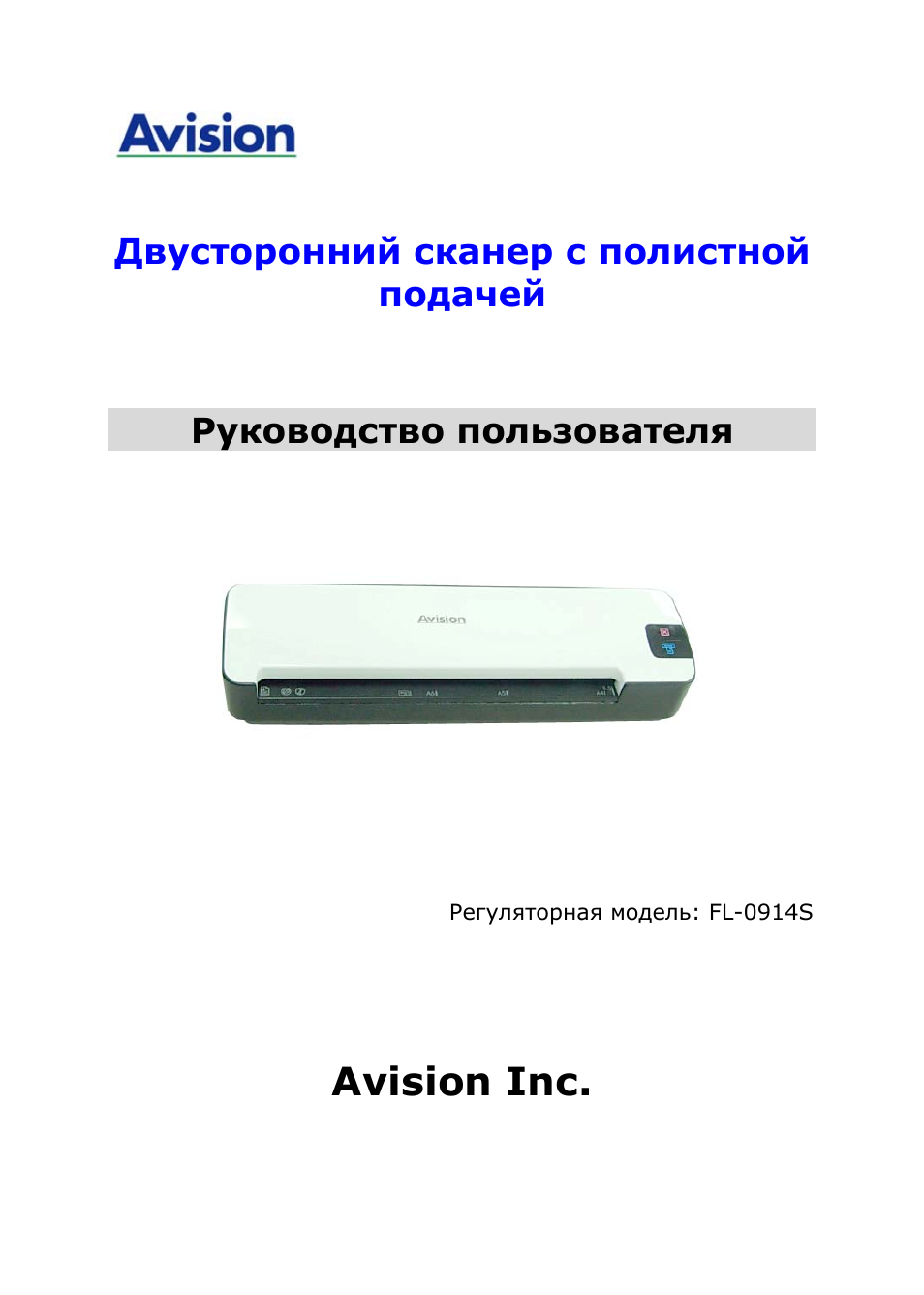 Инструкция сканера. Сканер Avision av620c. Инструкция к сканеру hztz проводной. Сканер Avision av210d2+