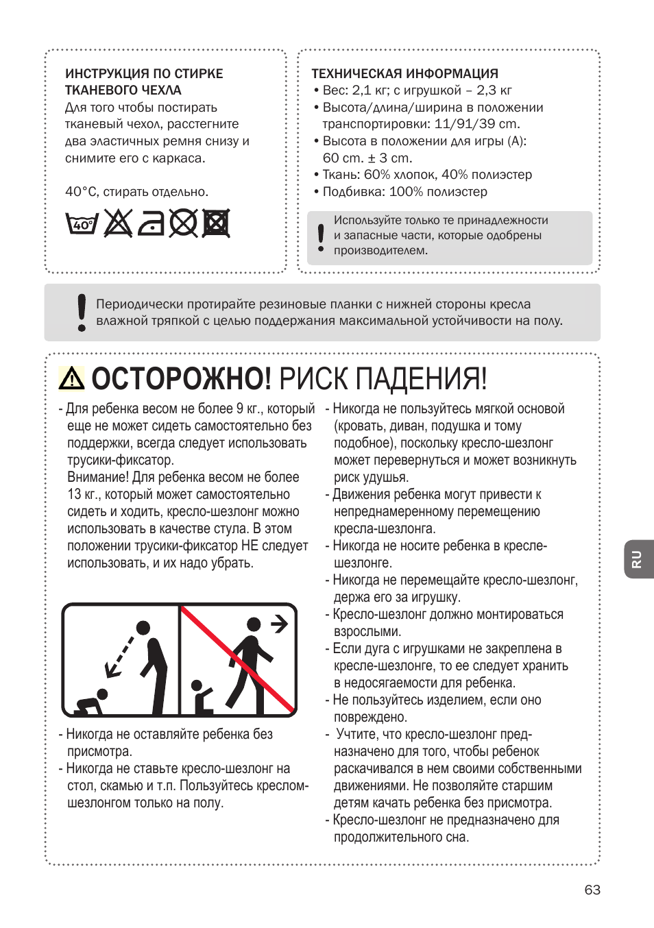 Осторожно! риск падения