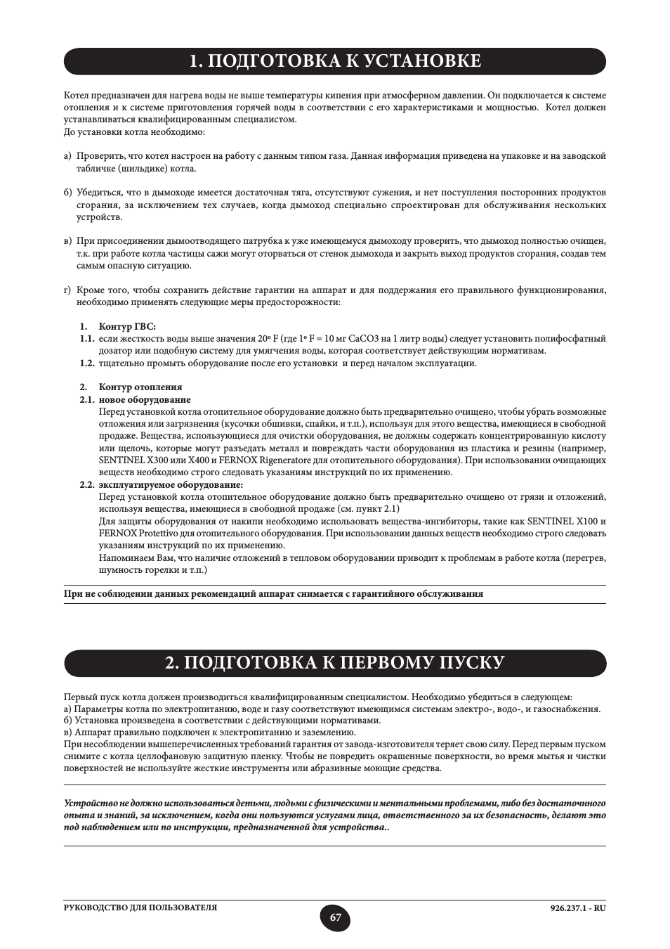 Подготовка к установке, Подготовка к первому пуску