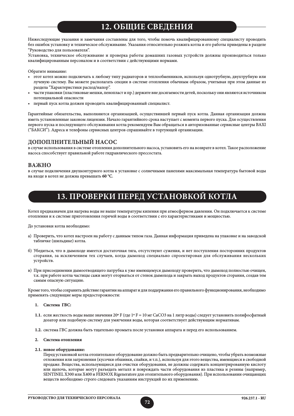 Общие сведения 13. проверки перед установкой котла, Допоплнительный насос, Важно