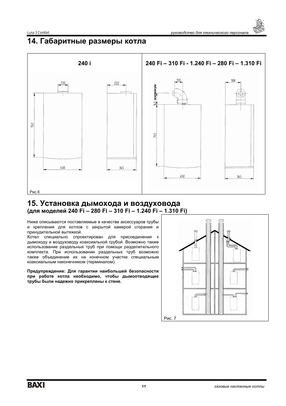 Схема подключения котла бакси луна. Дымоход газового котла Baxi Luna-3. Котел бакси Луна 3 труба коаксиальная. Baxi Luna 3 Comfort дымоход. Схема котла бакси Луна 3.