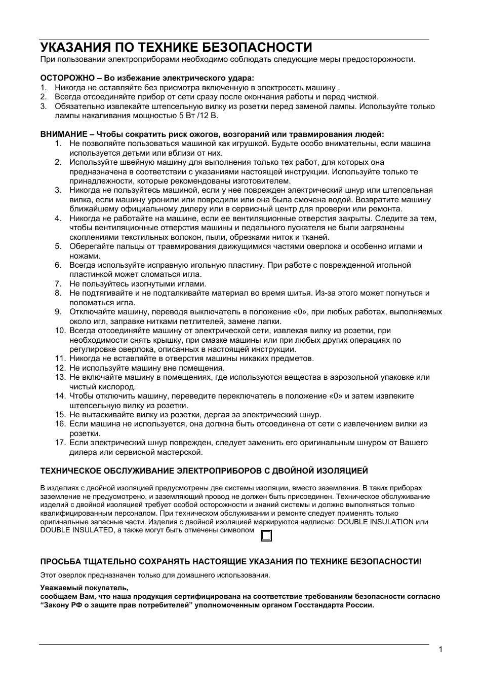 Указания по технике безопасности