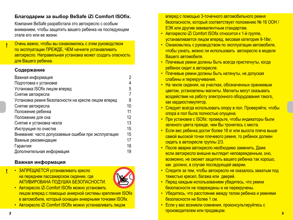 Благодарим за выбор BeSafe iZi Comfort ISOfix. Содержание В...