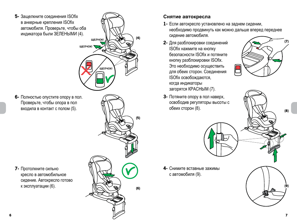 Защелкните соединения ISOfix в анкерные крепления ISOfix ав...