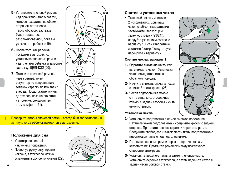 Установите плечевой ремень над оранжевой маркировкой, котор...