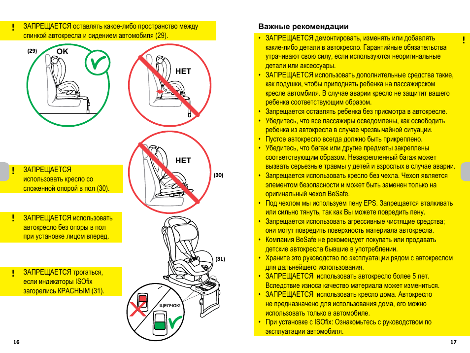 ЗАПРЕЩАЕТСЯ использовать кресло со сложенной опорой в пол...