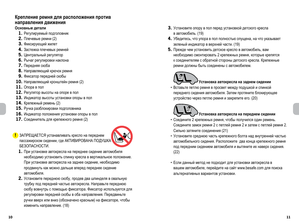 При установке автокресла на переднее сидение автомобиля не...