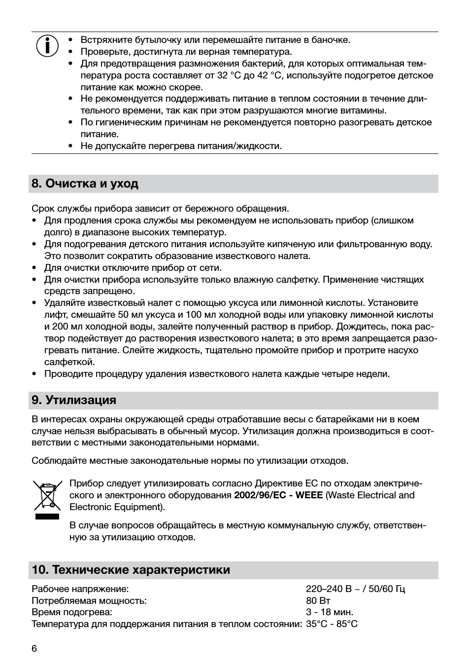 Очистка и уход, Утилизация, Технические характеристики