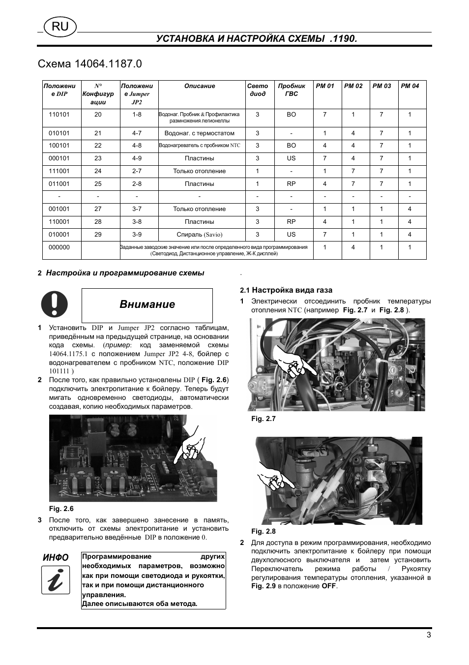 2 наст²ойка и п²ог²амми²ование схемы, Fig. 2.6, 1 наст²ойка вида газа