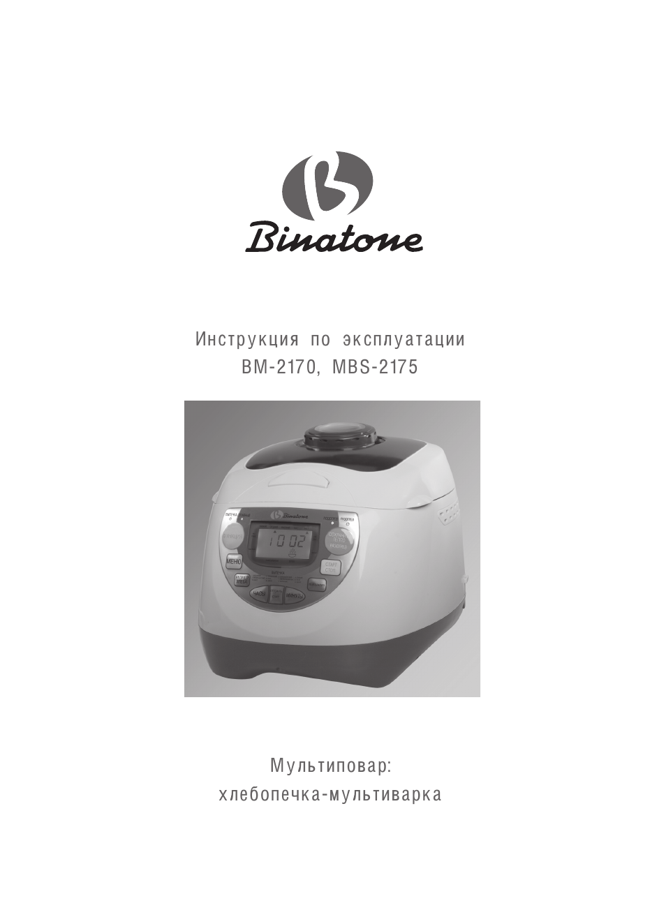 Инструкция по эксплуатации BM...