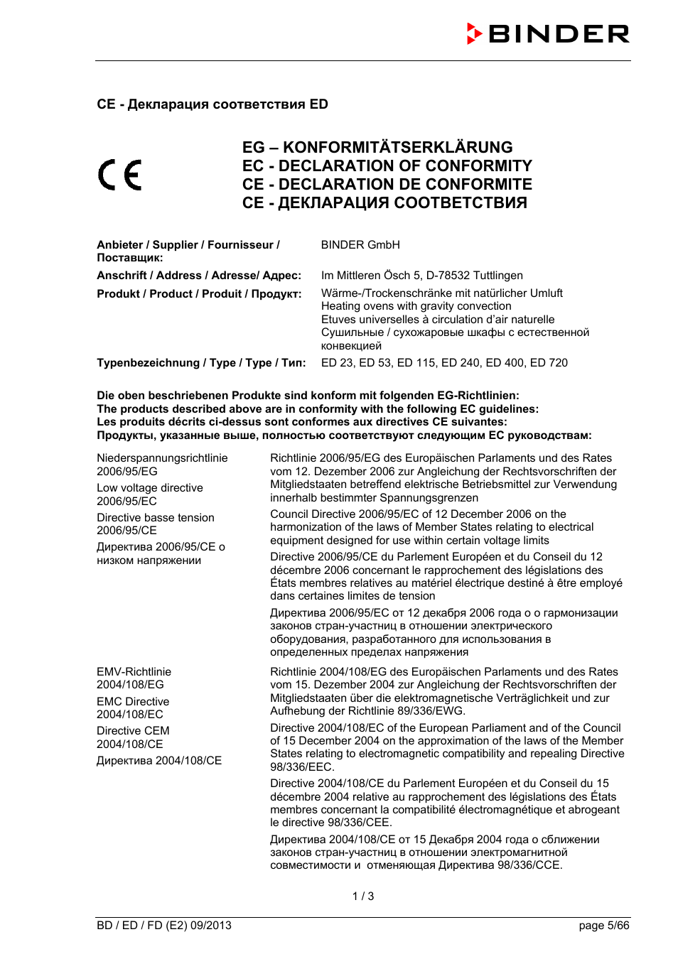Cе - декларация соответствия ed