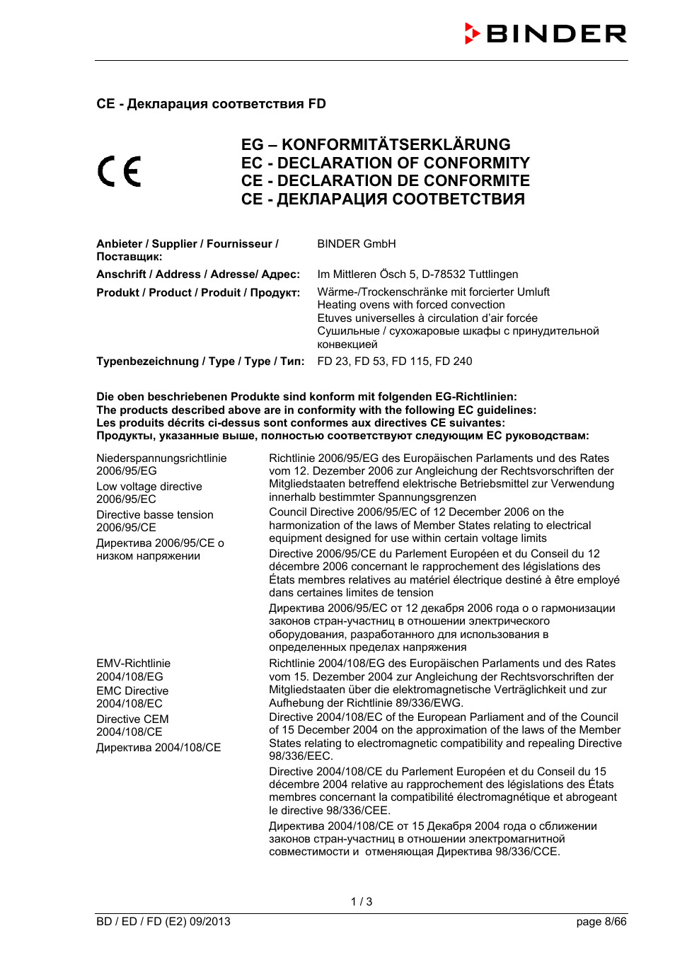 Cе - декларация соответствия fd