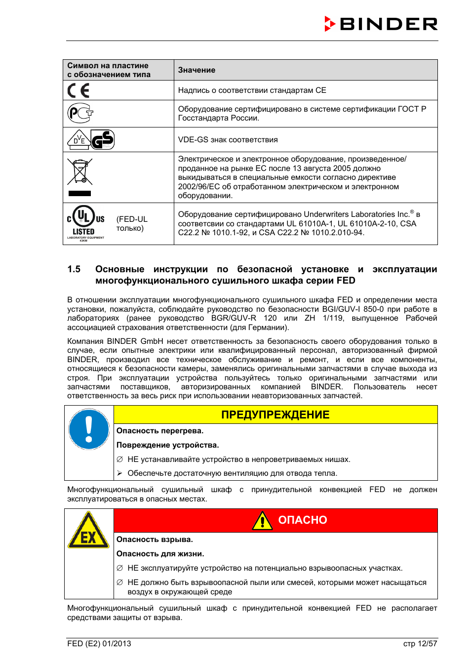 Предупреждение, Опасно