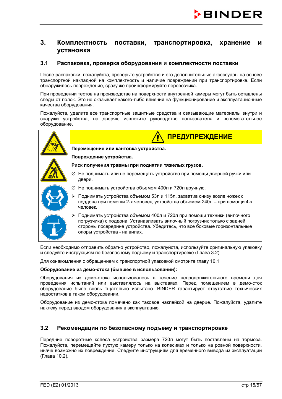 Предупреждение