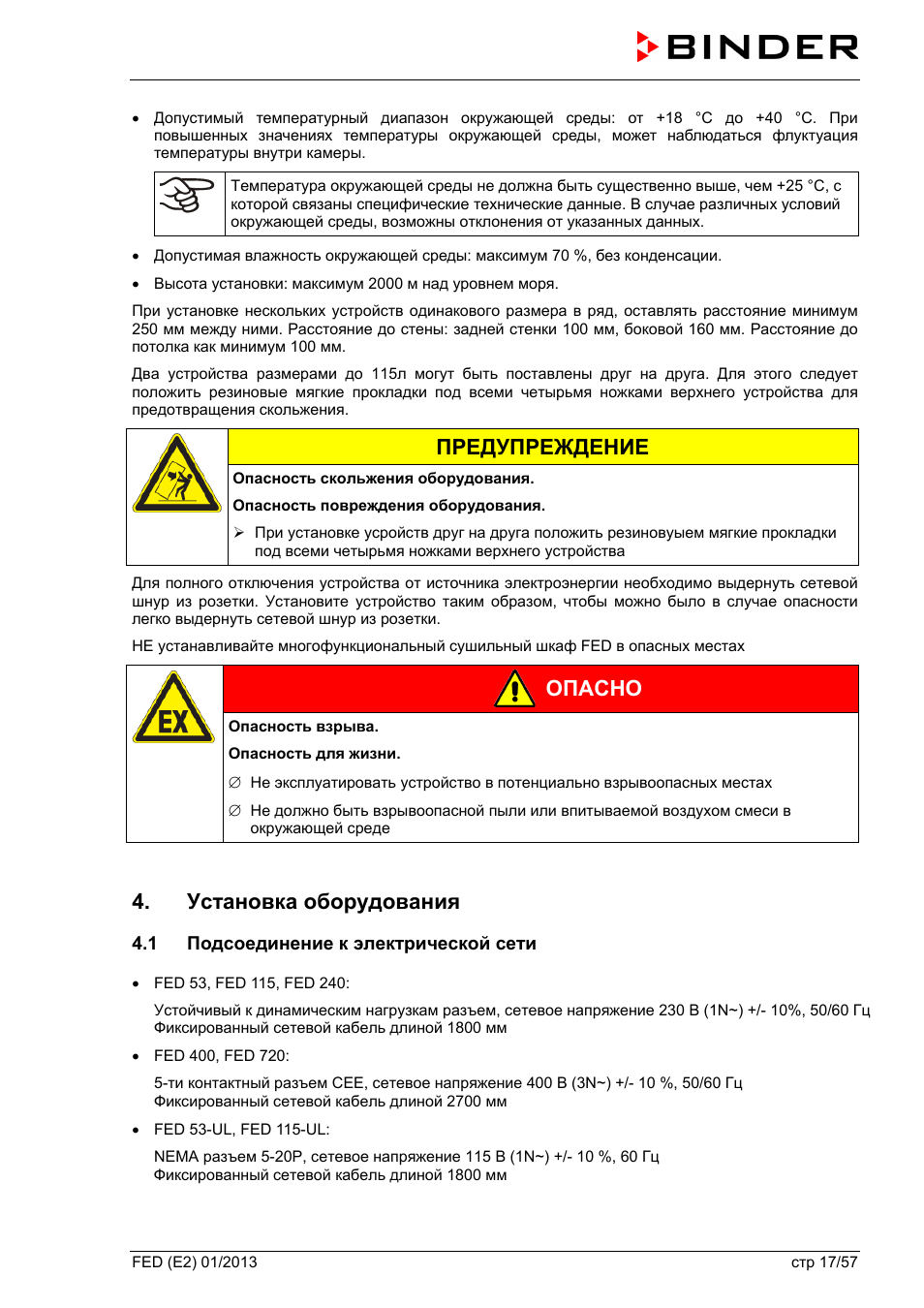 Установка оборудования, 1 подсоединение к электрической сети, Предупреждение