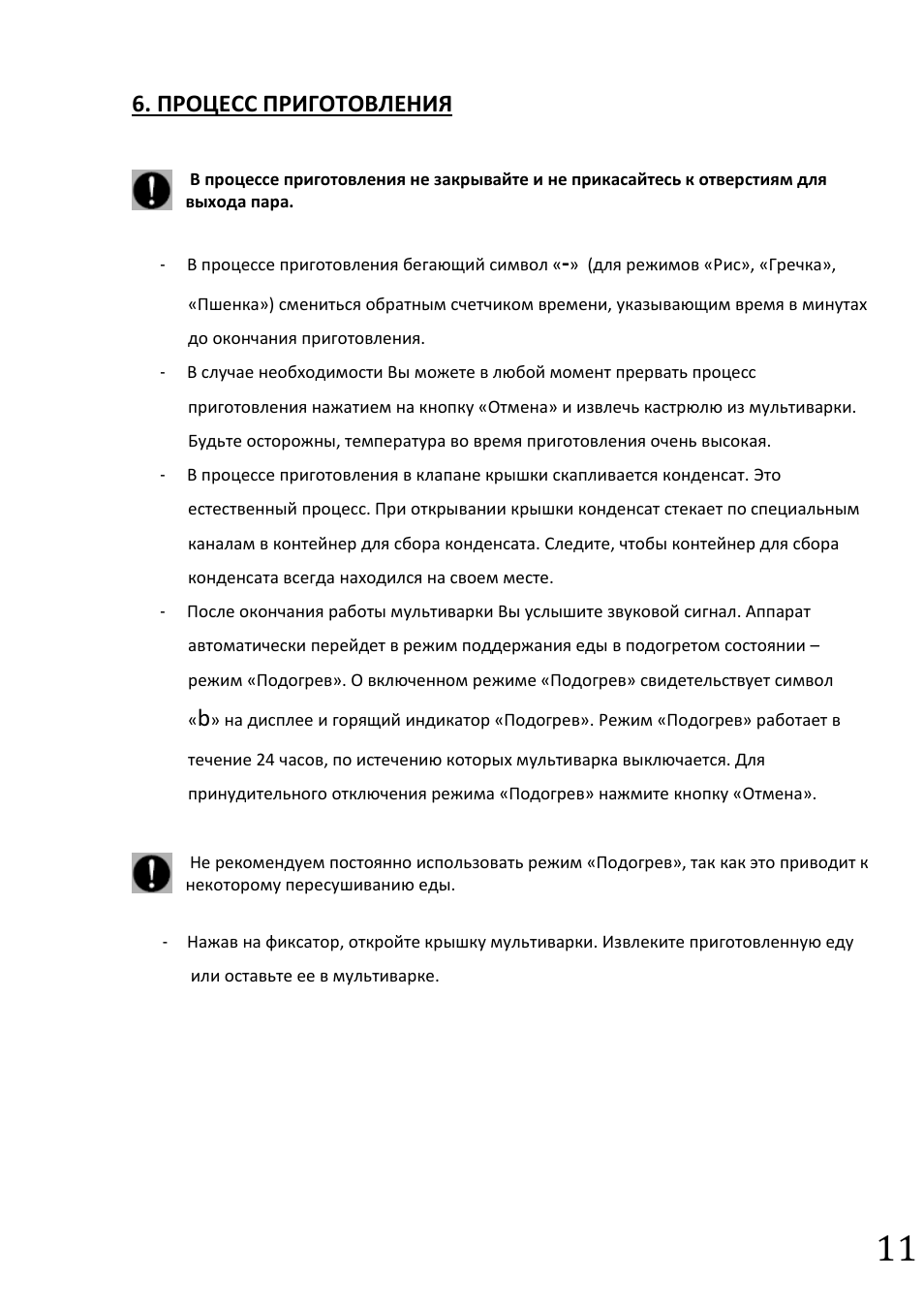 Процесс приготовления