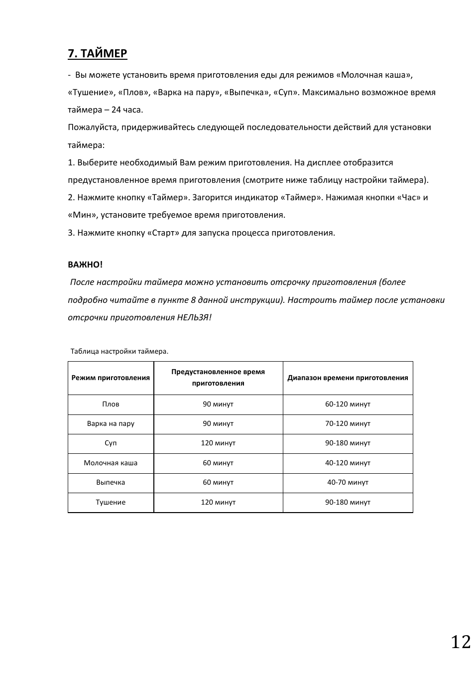 Таймер