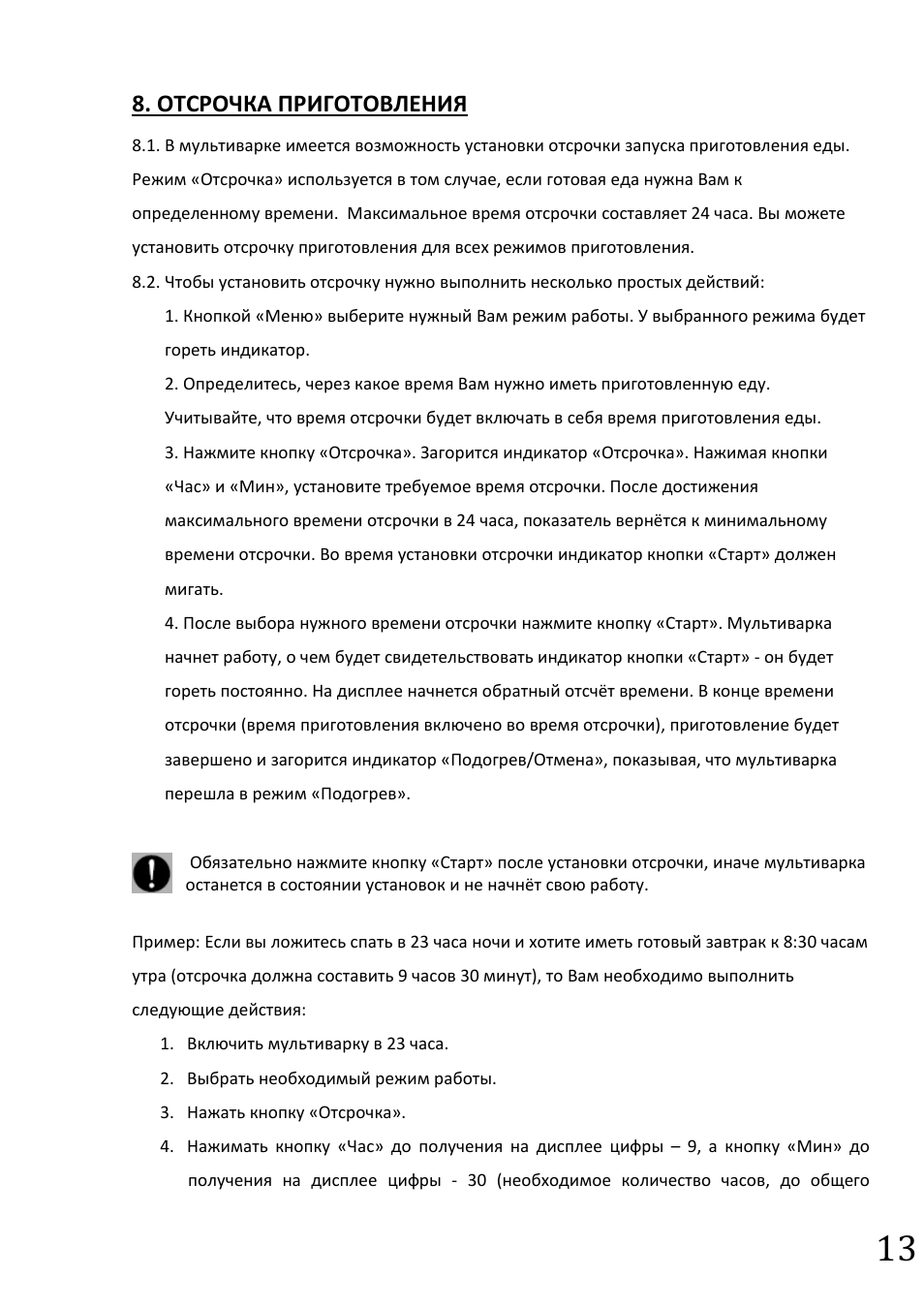 Отсрочка приготовления