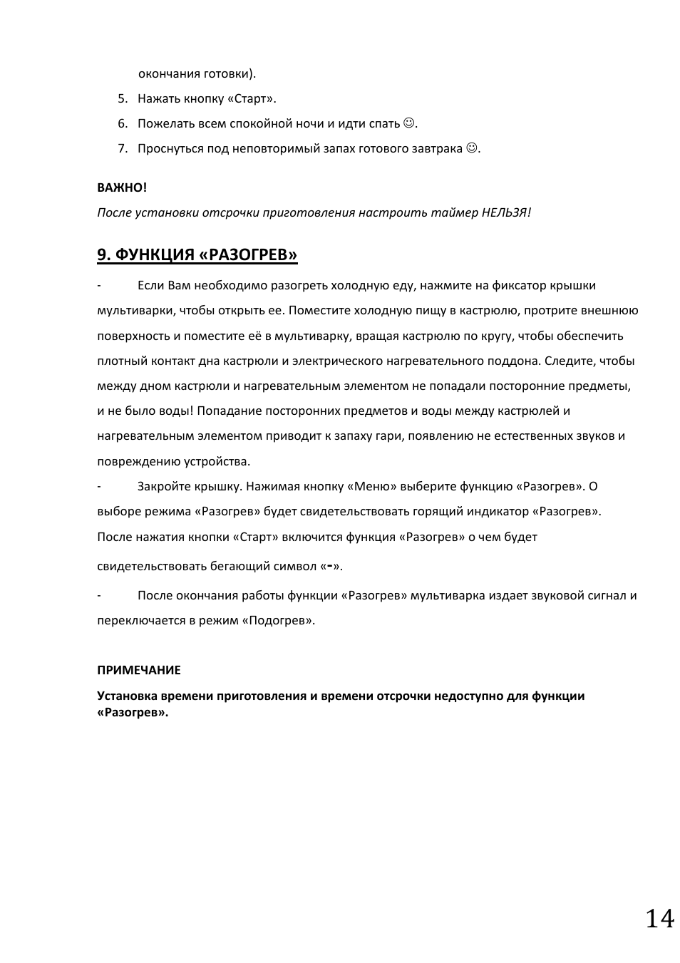 Функция «разогрев